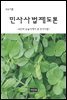 민사사법제도론
