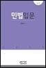 민법입문 (제3판)