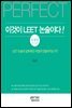 이것이 LEET 논술이다! : 유형편