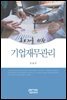 초보자를 위한 기업재무관리