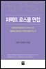 퍼펙트 로스쿨 면접