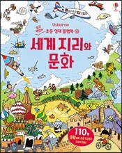 세계 지리와 문화