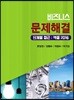 비즈니스 문제해결