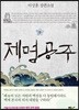 제명 공주 1