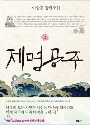 제명 공주 2