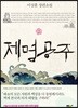 제명 공주 2