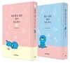 울고 싶은 날의 보노보노 + 위로받고 싶은 날의 보노보노