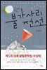 불가사리 전선