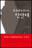 Andante, 안단테