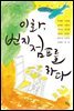 이화, 번지점프를 하다