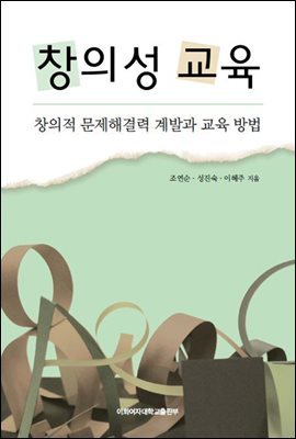 창의성 교육