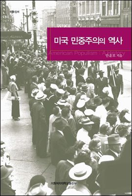 미국 민중주의의 역사