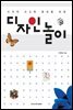 디자인 놀이