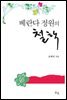 베란다 정원의 철학