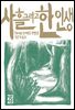 사흘 그리고 한 인생