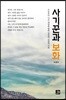 사기꾼과 보화