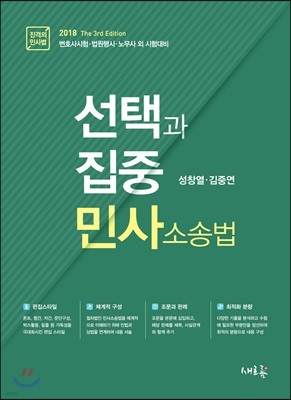 선택과 집중 민사소송법