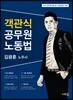 객관식 공무원 노동법