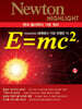 NEWTON HIGHLIGHT 뉴턴 하이라이트 E=mc2