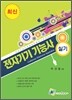 최신 전자기기 기능사 실기