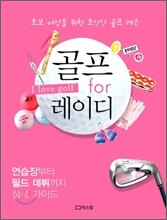 골프 for 레이디