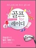 골프 for 레이디