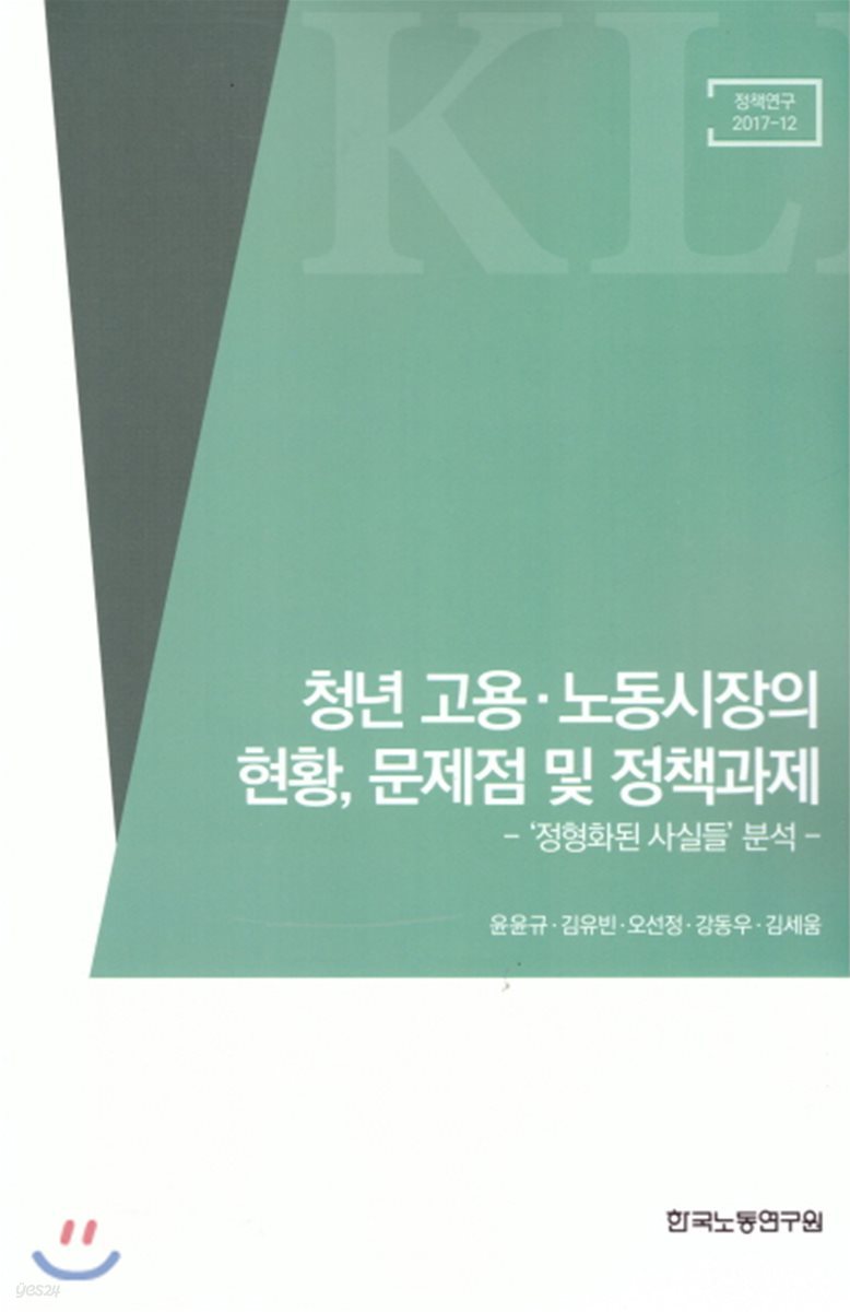 청년 고용.노동시장의 현황,문제점 및 정책과제