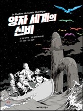 양자 세계의 신비