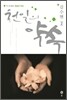 천일의 약속 2