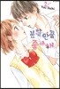 분할 만큼 좋아해 2