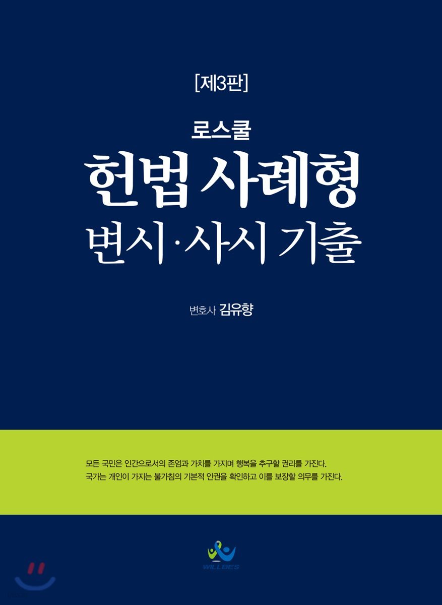 로스쿨 헌법 사례형 변시&#183;사시 기출