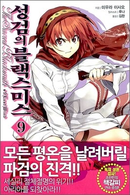성검의 블랙스미스 9
