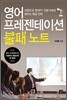 영어 프레젠테이션 불패노트