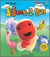 둥둥이는 못 말려