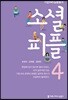 소셜 피플 4
