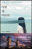 사랑 참 아프다