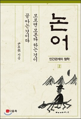 논어 2