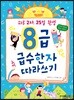 8급 급수한자 따라쓰기