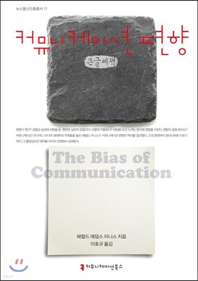 커뮤니케이션 편향 큰글씨책
