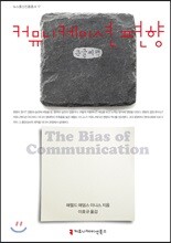 커뮤니케이션 편향 큰글씨책