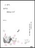 그 생각, 놓아도 괜찮습니다