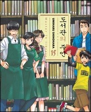 도서관의 주인 15