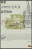 북한 과학환상문학과 유토피아