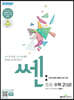 신사고 SSEN 쎈 중등 수학 2 (상) 문제기본서 (2021년용)
