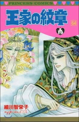 王家の紋章 65 - 예스24