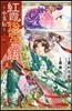 紅霞後宮物語 小玉傳 5