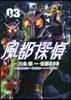 風都探偵  3