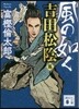 風の如く 吉田松陰篇