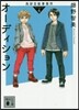 南部芸能事務所 season4 オ-ディション