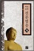선문염송 18